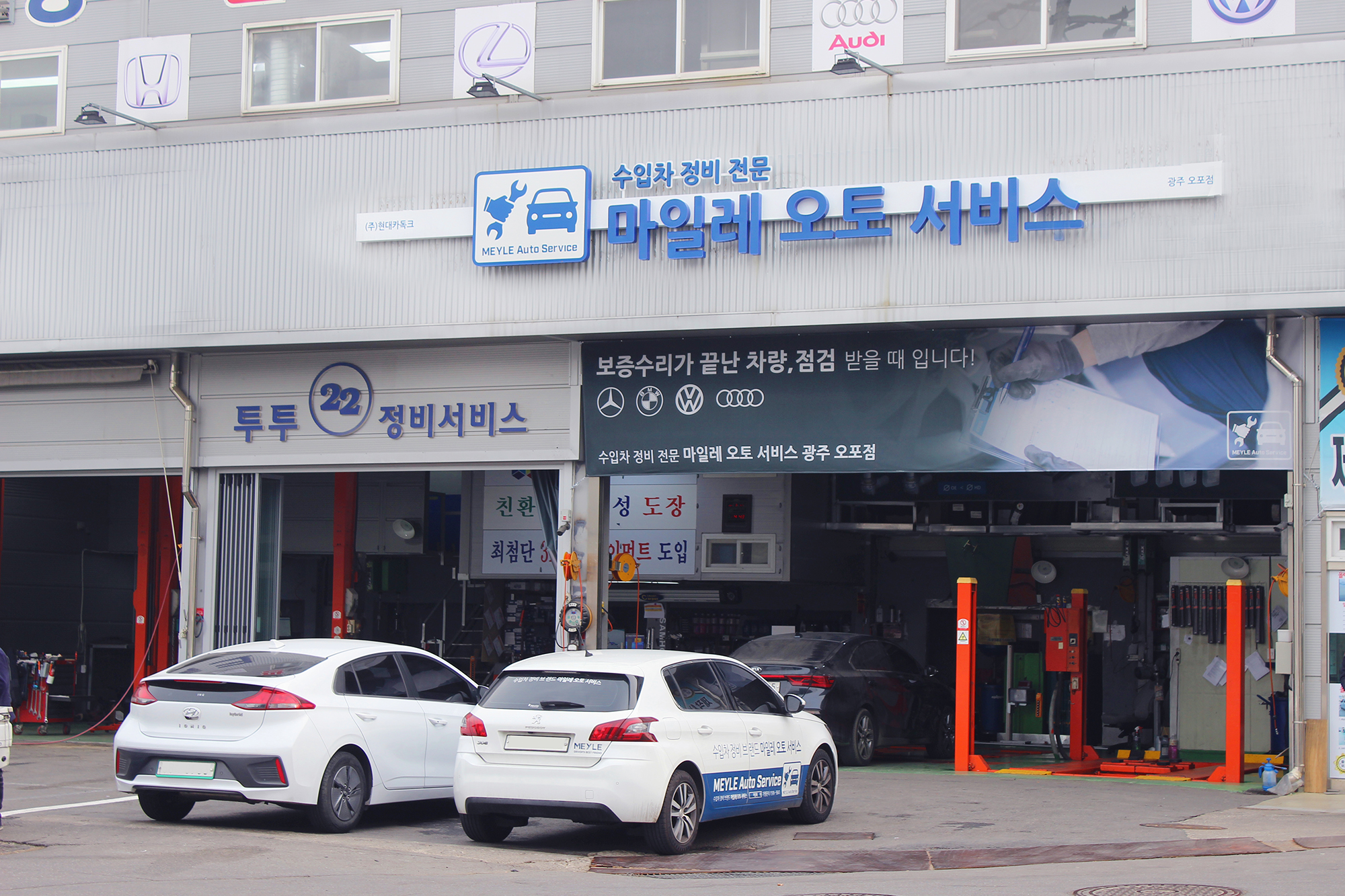 마일레오토서비스 광주 오포점