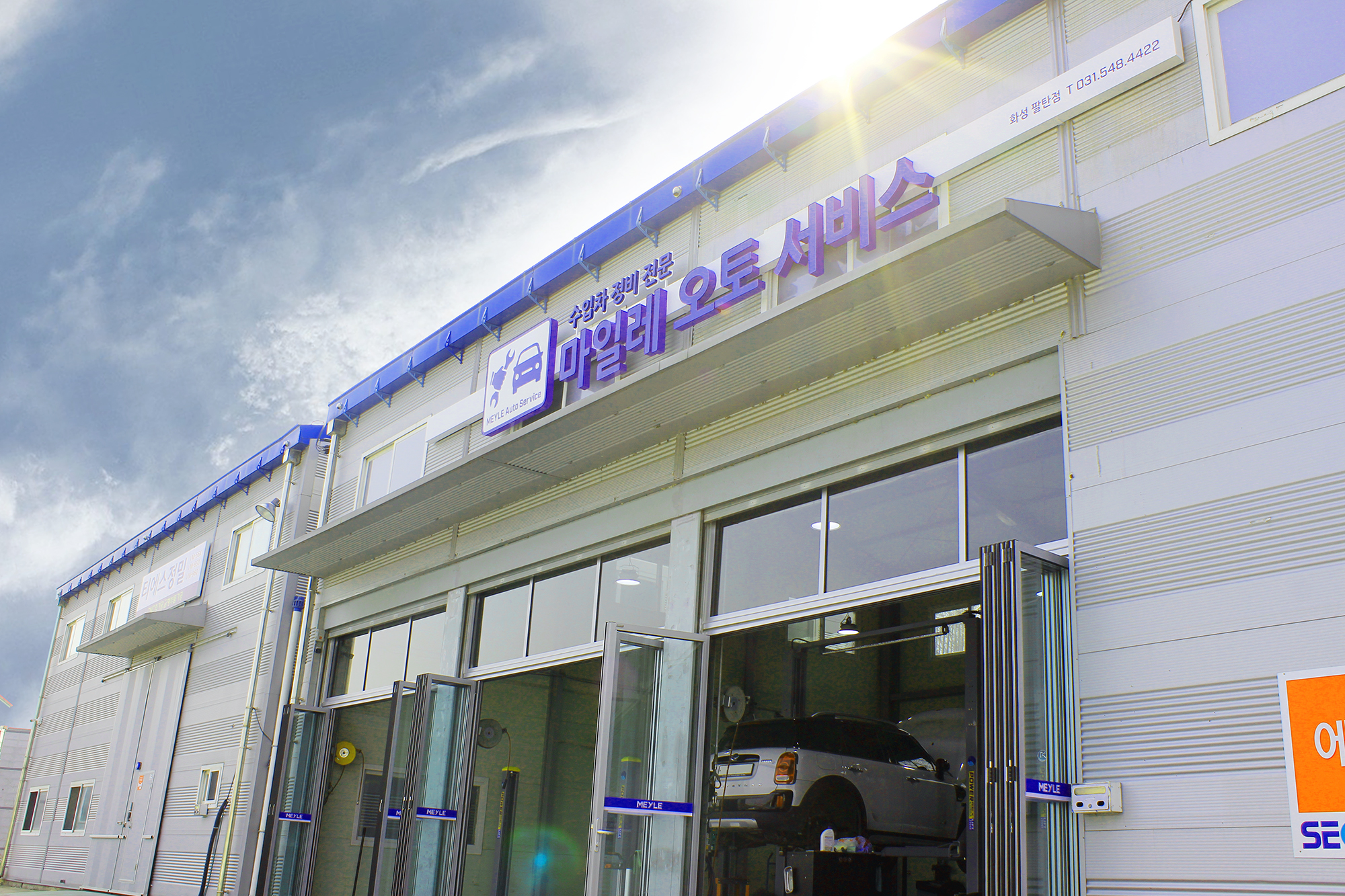 마일레오토서비스 화성 팔탄점