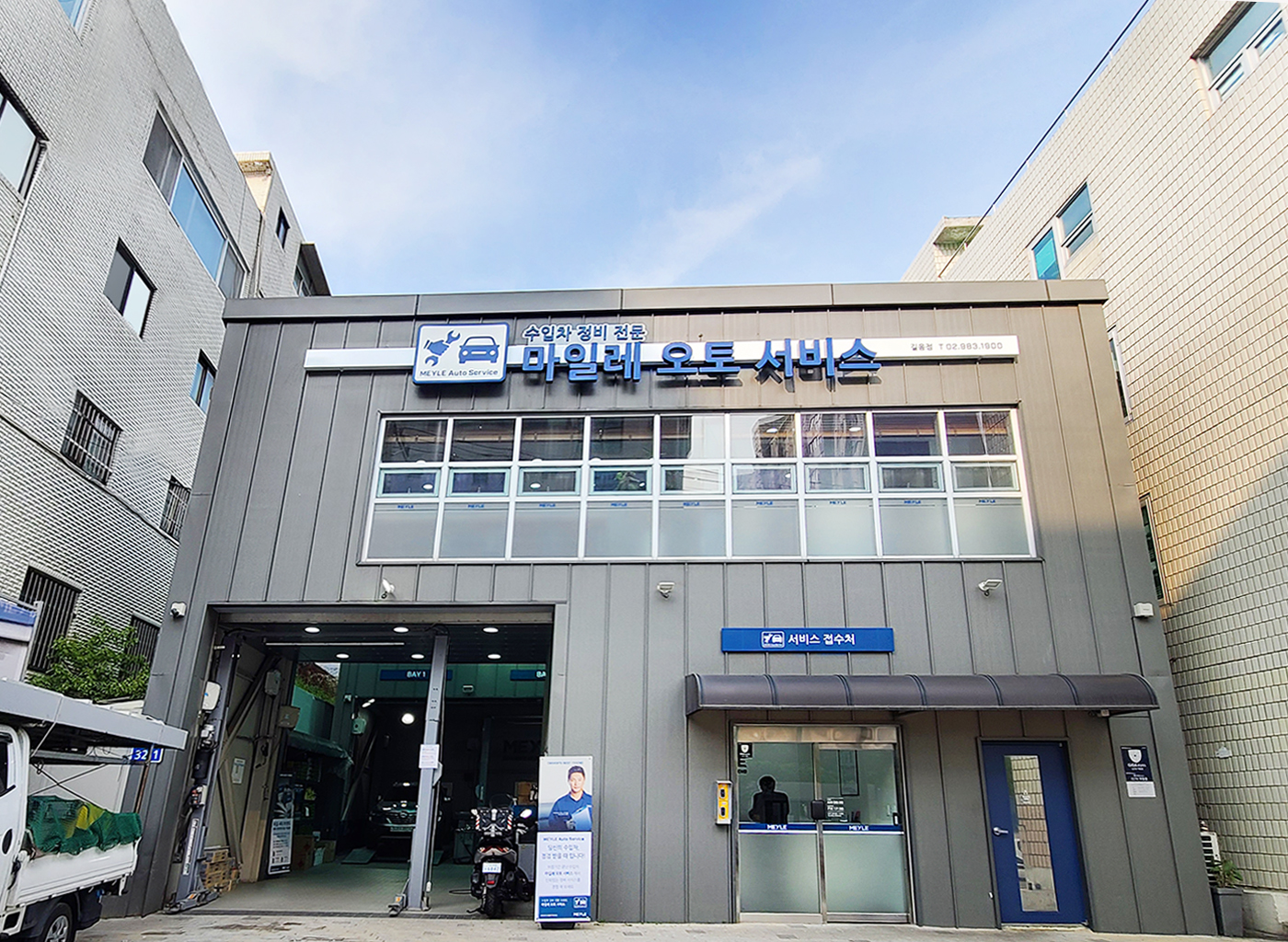 마일레오토서비스 길음점